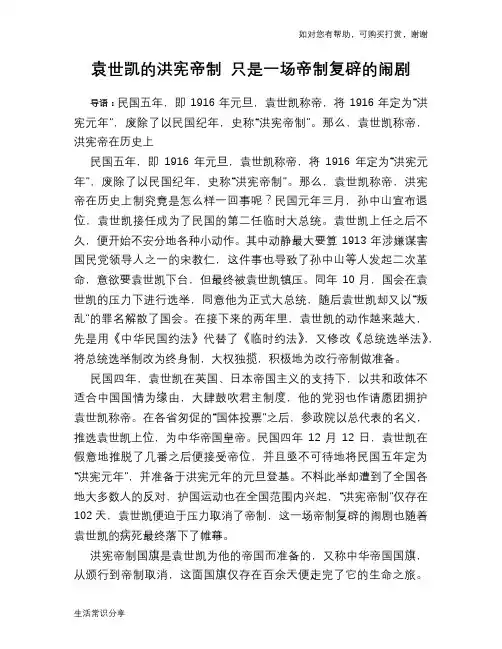 历史趣谈：袁世凯的洪宪帝制 只是一场帝制复辟的闹剧