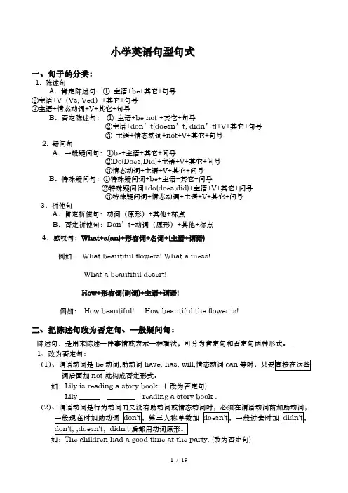 小学英语句型句式