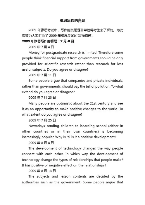 雅思写作的真题