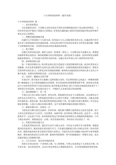 口才训练诵读材料(通用5篇)