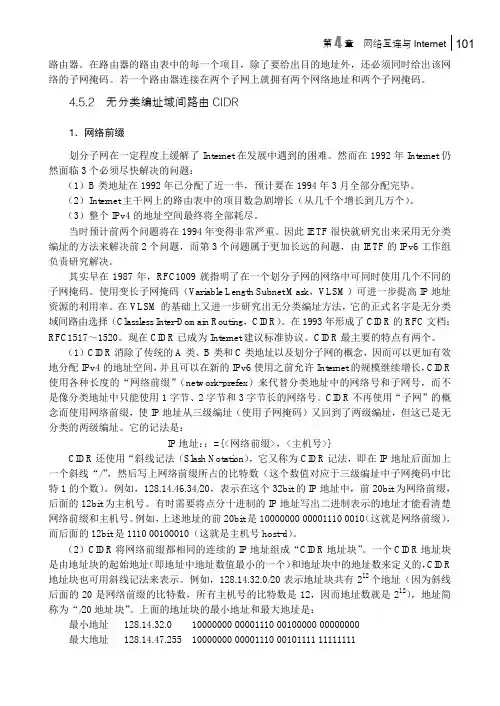 1.网络前缀[共2页]