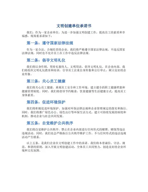 文明创建单位承诺书