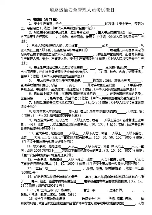 道路运输安全管理人员试题