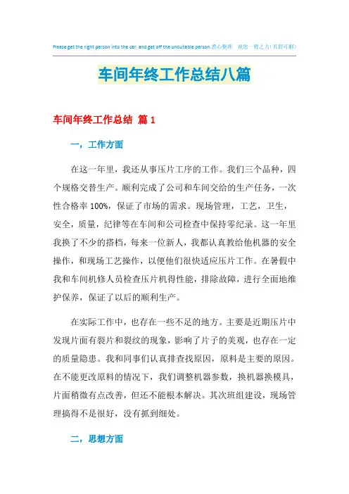 2021年车间年终工作总结八篇