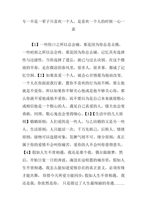 专一不是一辈子只喜欢一个人,是喜欢一个人的时候一心一意