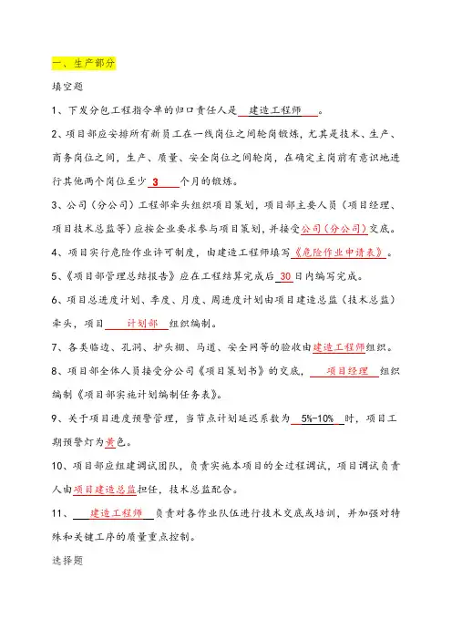 建筑工程生产管理测试题