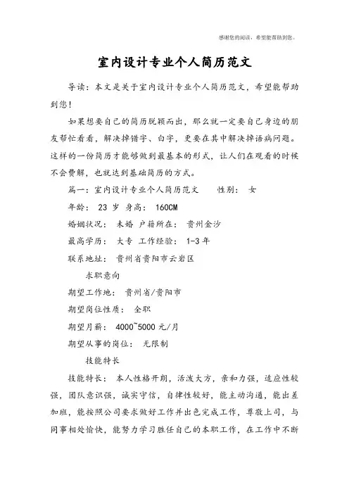 室内设计专业个人简历范文