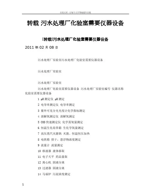污水处理厂化验室需要仪器设备