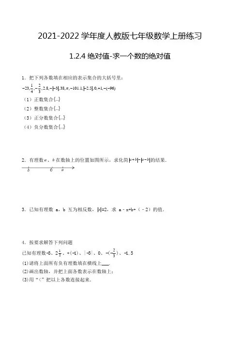 七年级数学上册1.2.4 绝对值-求一个数的绝对值-解答题专项练习6(人教版,含解析)