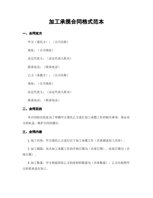 加工承揽合同格式范本