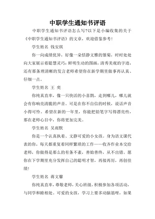 中职学生通知书评语