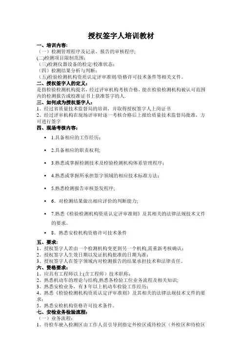 授权签字人培训教材