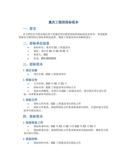 重庆工程招投标范本