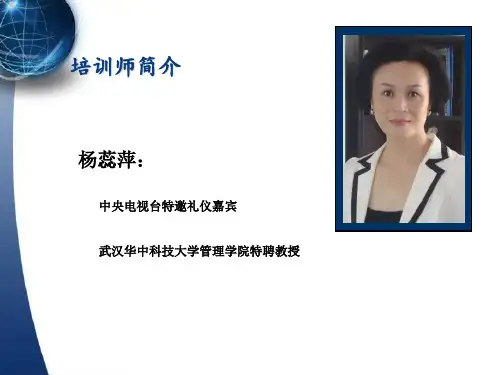 杨蕊萍老师服务礼仪培训体系简介