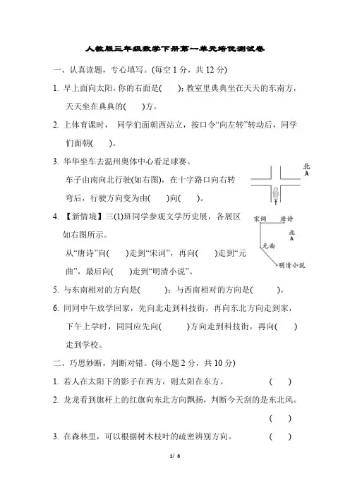 人教版三年级数学下册第一单元培优测试卷含答案
