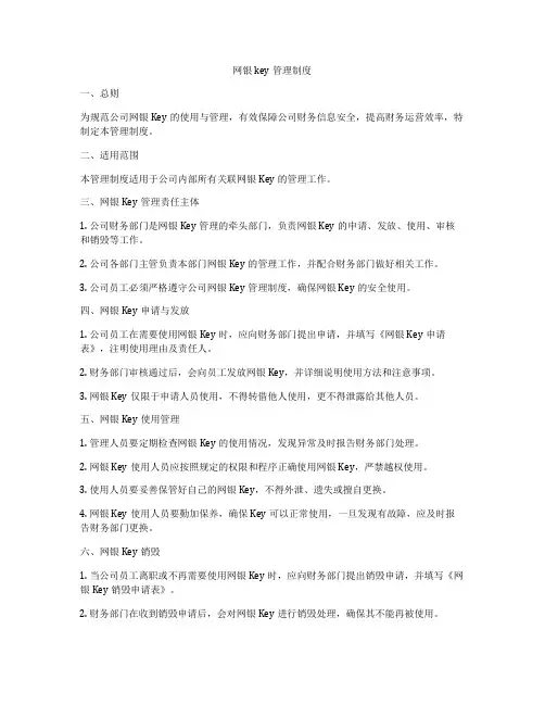 网银key管理制度