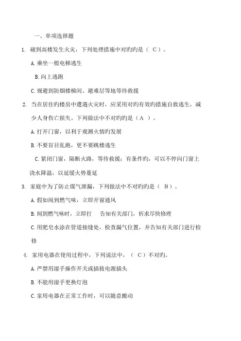 2023年社区安全知识试题附答案