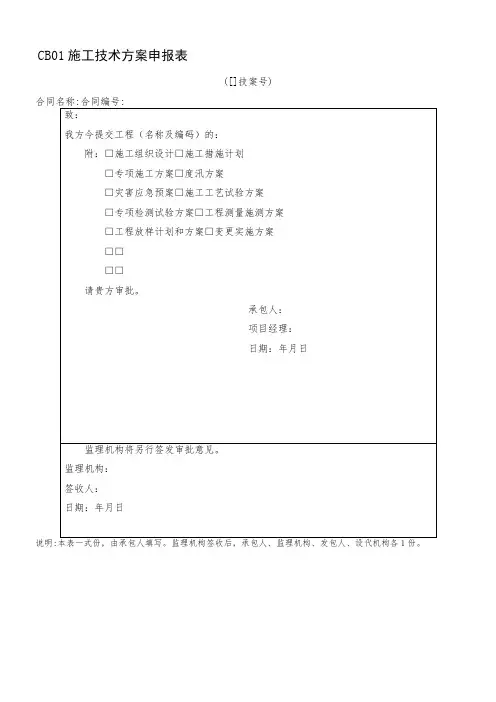 2018最新水利工程监理规范表格(施工)