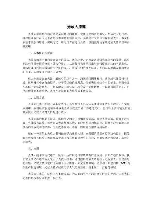 光放大原理