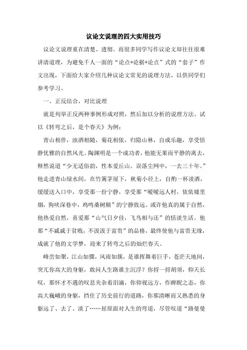 议论文说理四大实用技巧