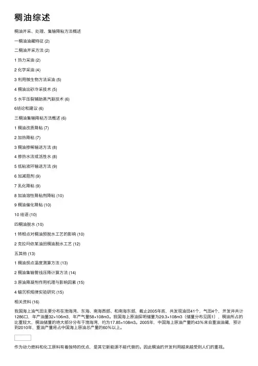 稠油综述——精选推荐