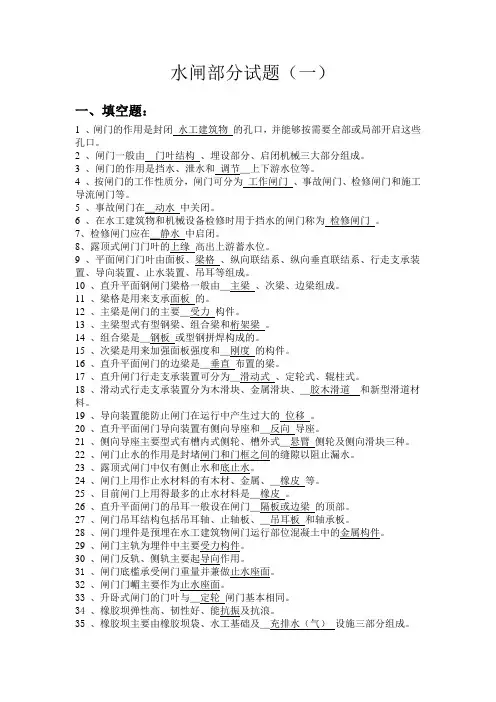 水利职工培训闸门部分要点