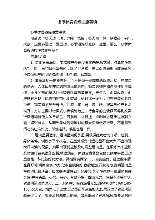 冬季体育锻炼注意事项
