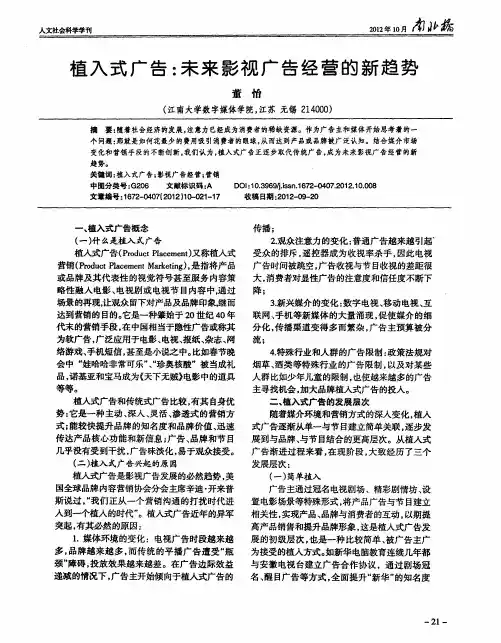 植入式广告：未来影视广告经营的新趋势