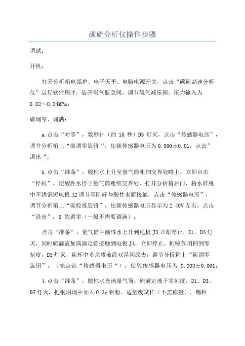 碳硫分析仪操作步骤