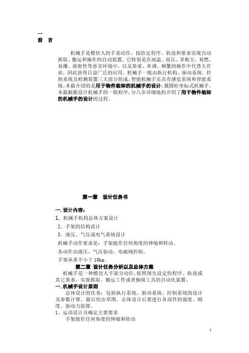 机械手说明书
