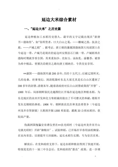延边大米综合素材