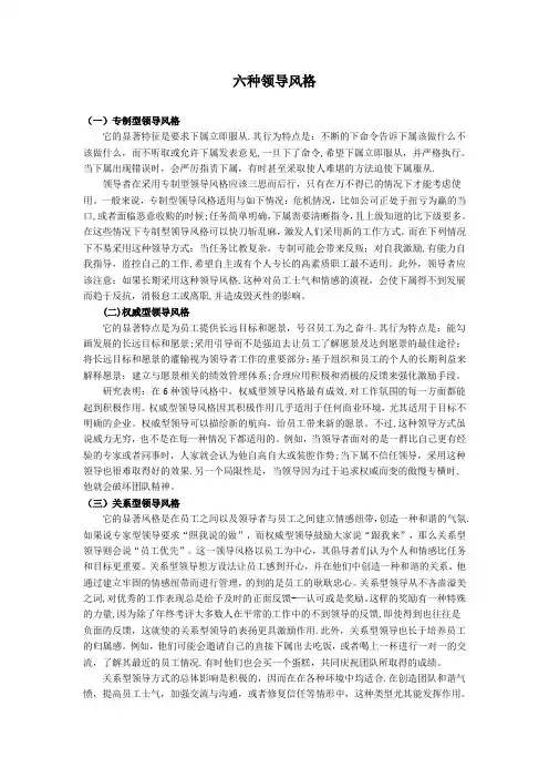 六种领导风格转换案例