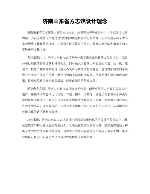 济南山东省方志馆设计理念