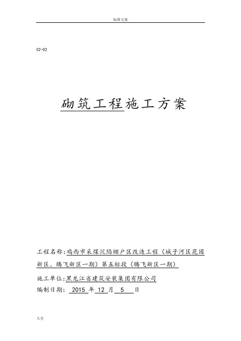 烧结多孔砖砌筑工程施工方案设计