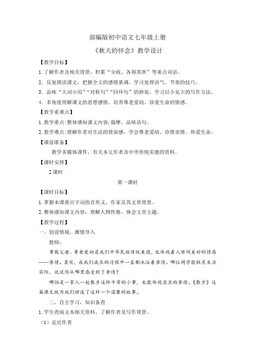 06.《散步》(教案)七年级语文上册(统编2024版)