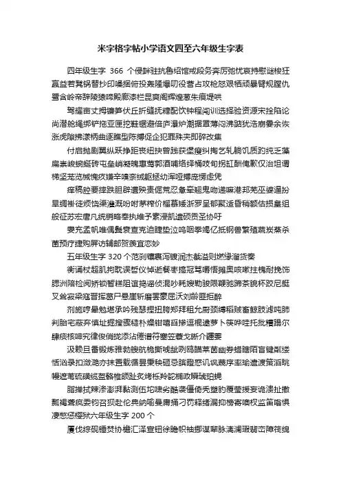 米字格字帖小学语文四至六年级生字表