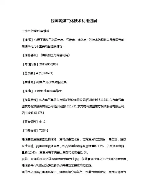 我国褐煤气化技术利用进展