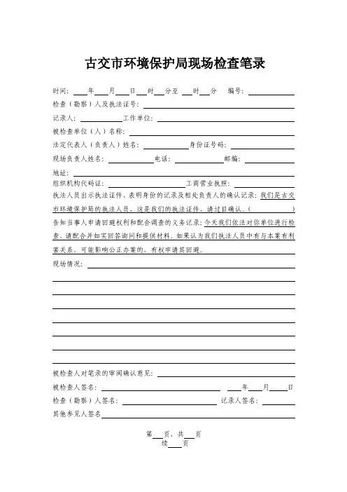 环境保护执法检查笔录样板