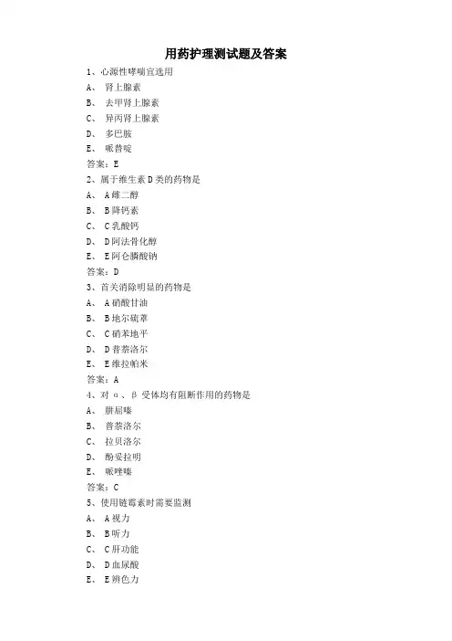 用药护理测试题及答案