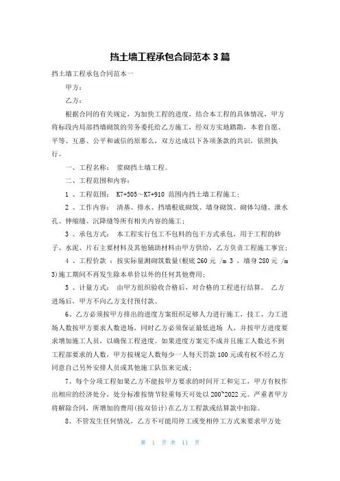 挡土墙工程承包合同范本3篇
