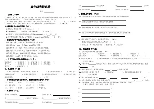 五年级奥语测试卷完整版