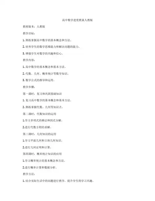 高中数学进度教案人教版