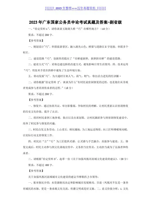 2023年广东国家公务员申论考试真题及答案-副省级