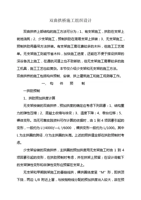 双曲拱桥施工组织设计
