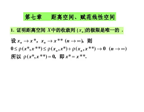 实变函数与泛函分析课后答案（郭大均）