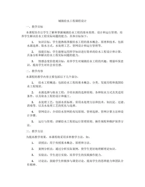 城镇给水工程课程设计
