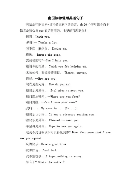 出国旅游常用英语句子