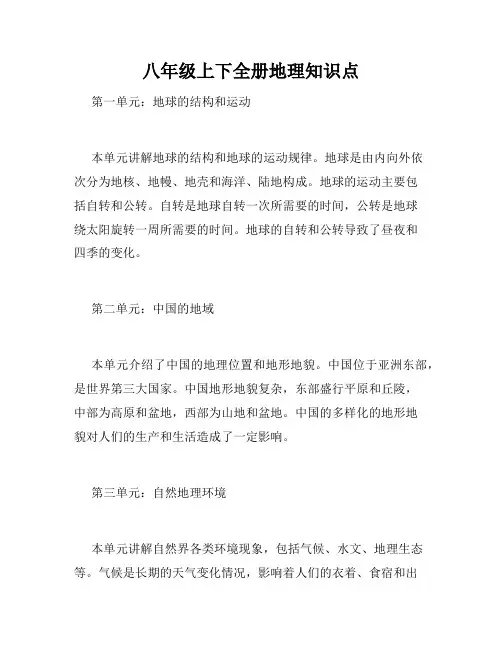 八年级上下全册地理知识点