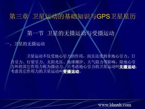 卫星运动的基础知识