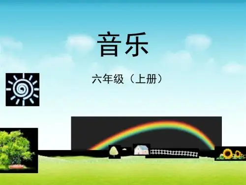 第一课,我的祖国(课件)